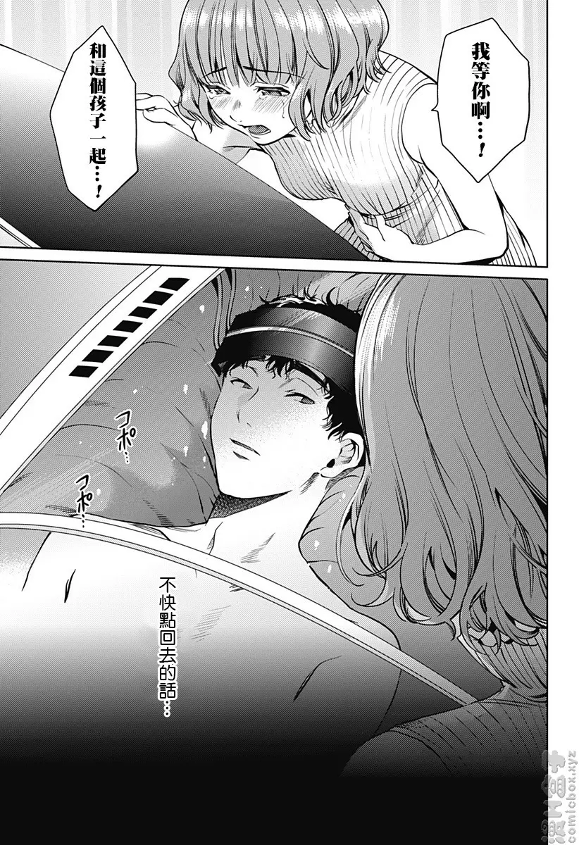 [A漫] 終末的后宮 7 vol.45 形形色色 12