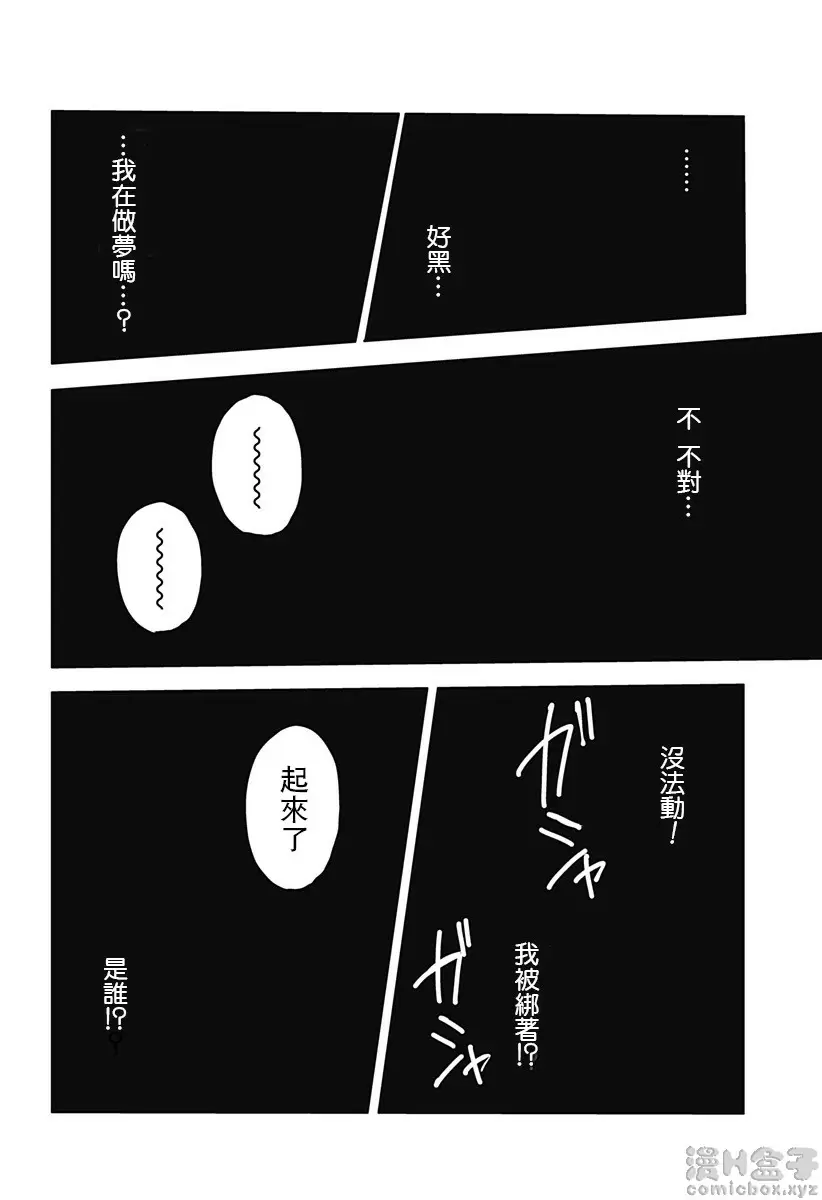 [A漫] 終末的后宮 7 vol.45 形形色色 13