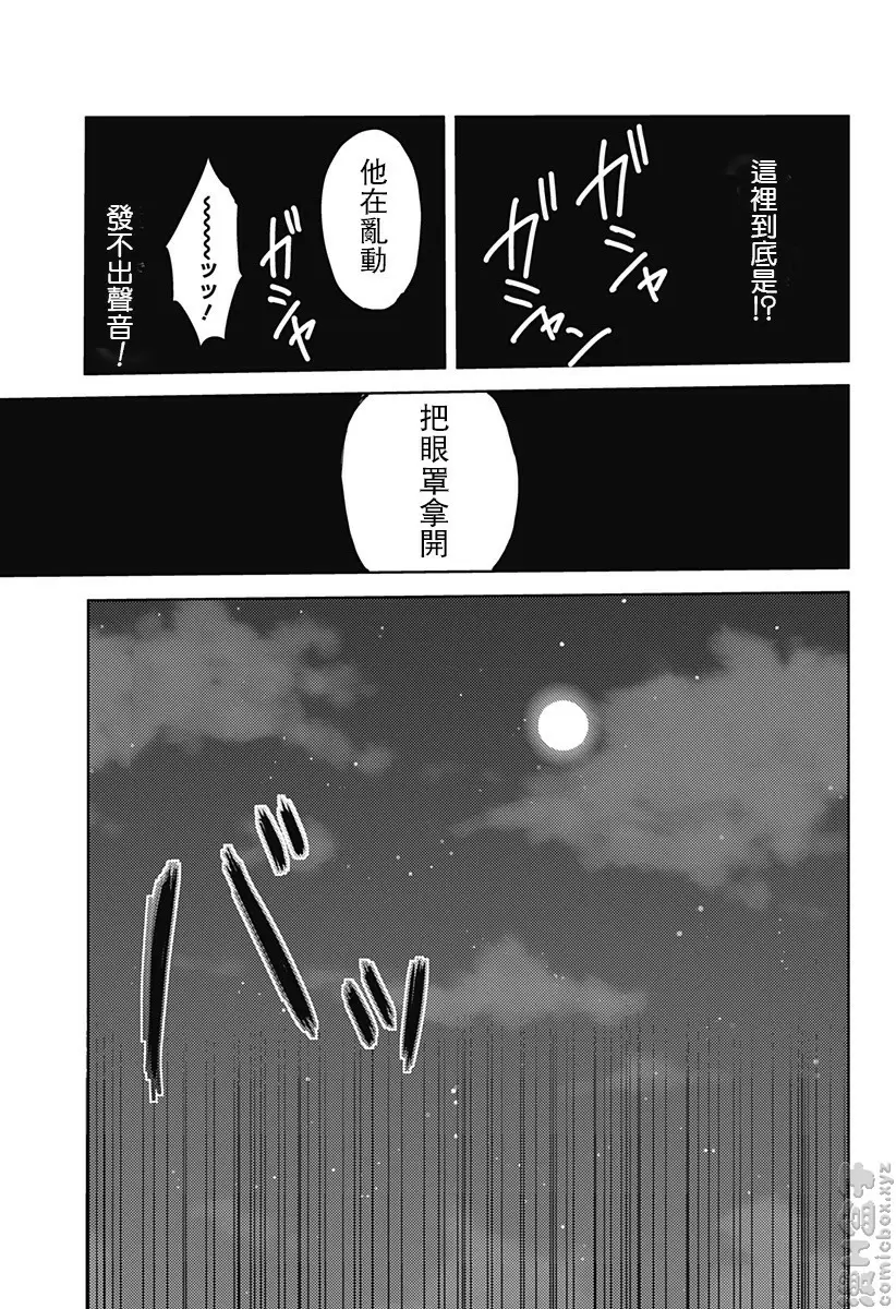[A漫] 終末的后宮 7 vol.45 形形色色 14