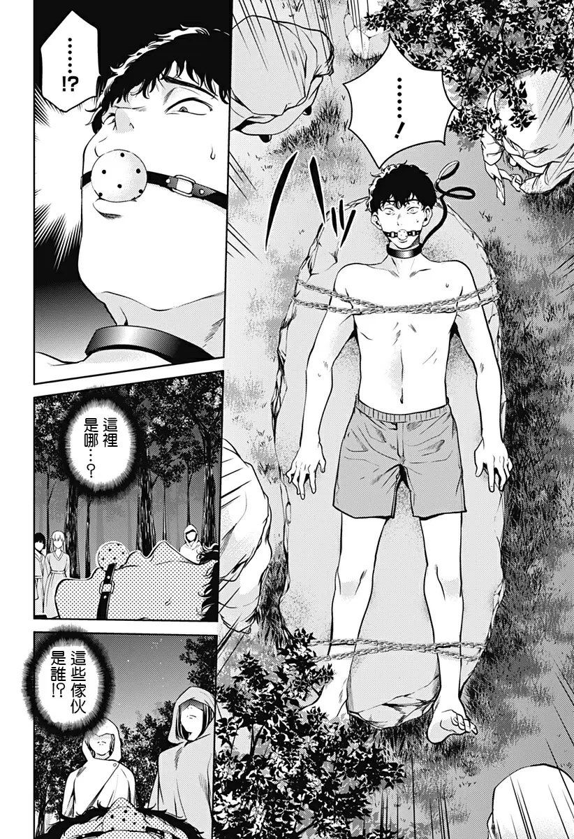 [A漫] 終末的后宮 7 vol.45 形形色色 15