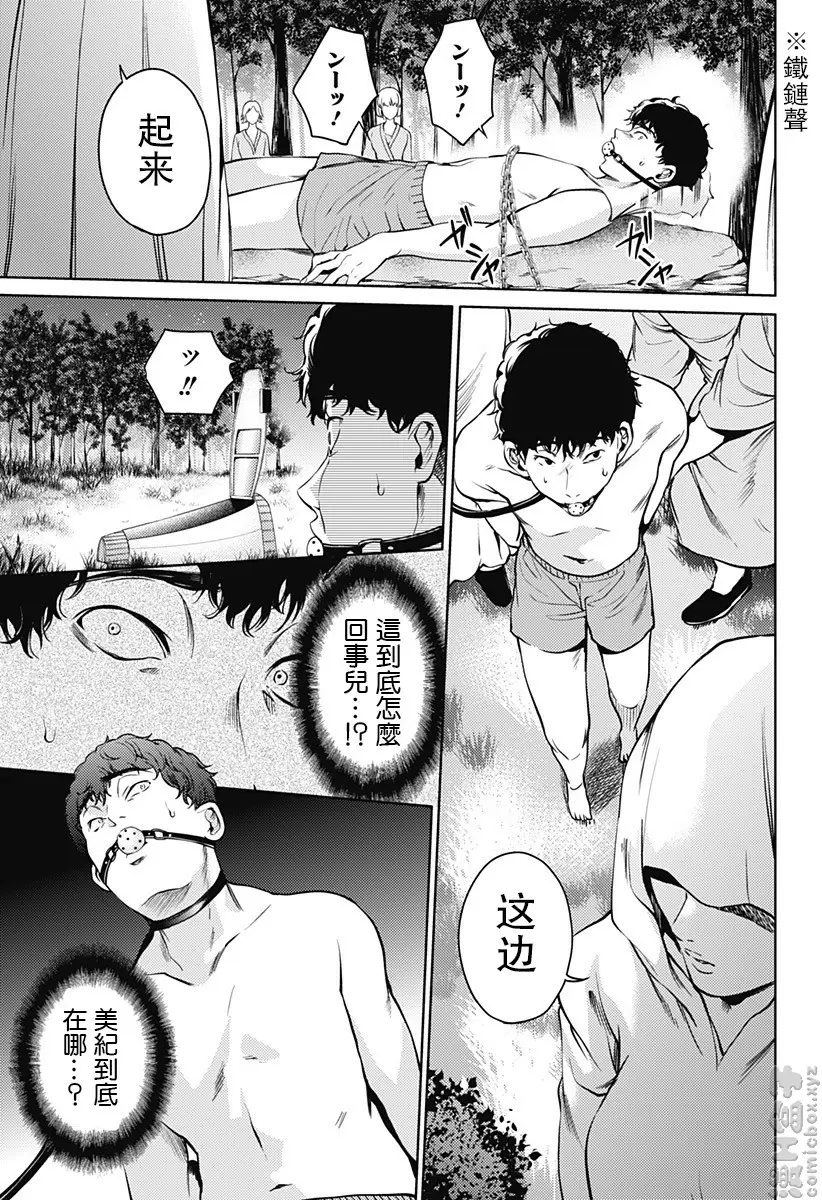[A漫] 終末的后宮 7 vol.45 形形色色 16
