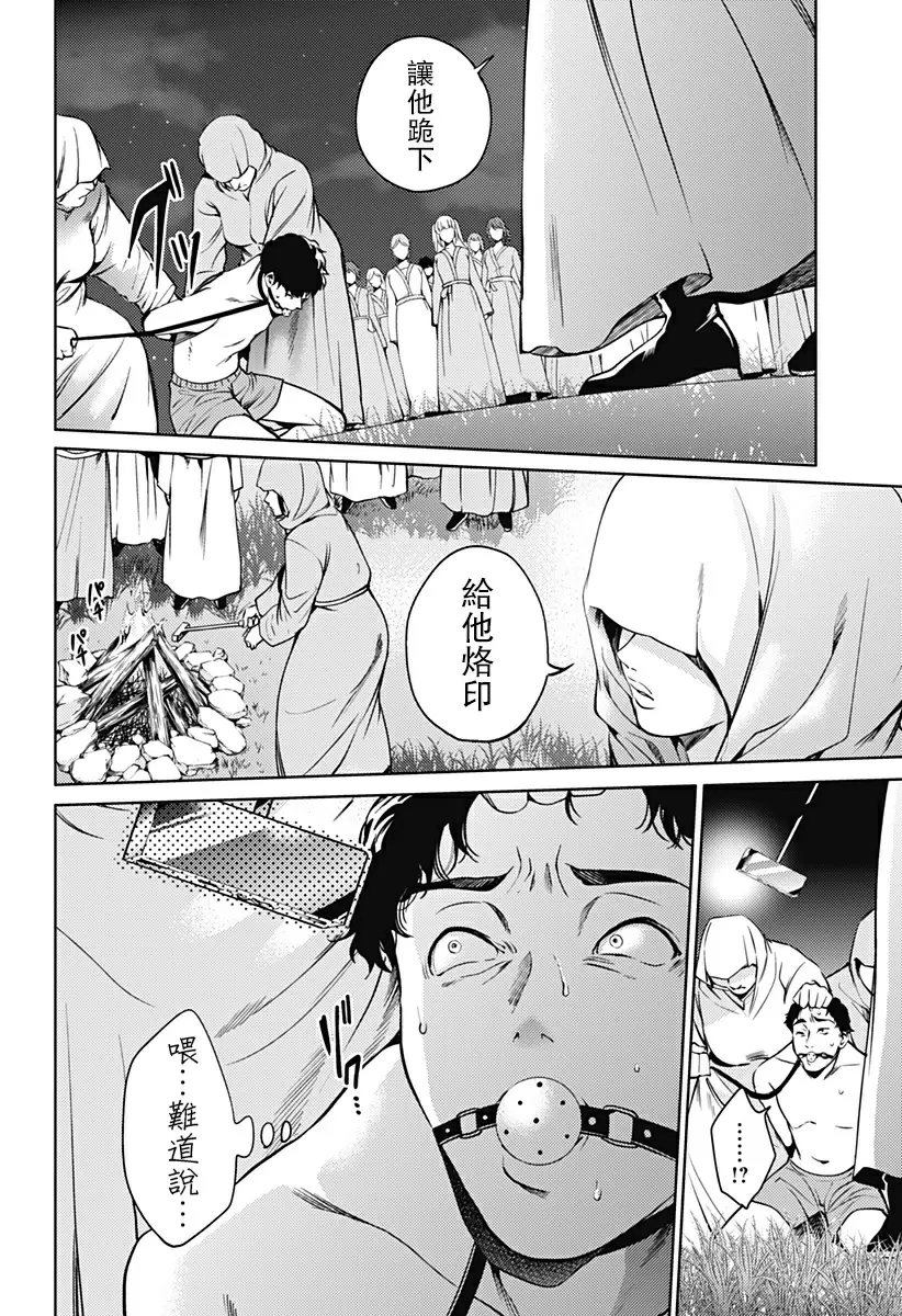 [A漫] 終末的后宮 7 vol.45 形形色色 17
