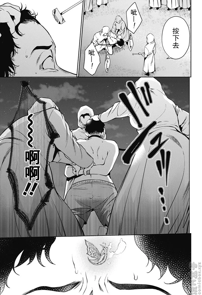 [A漫] 終末的后宮 7 vol.45 形形色色 18