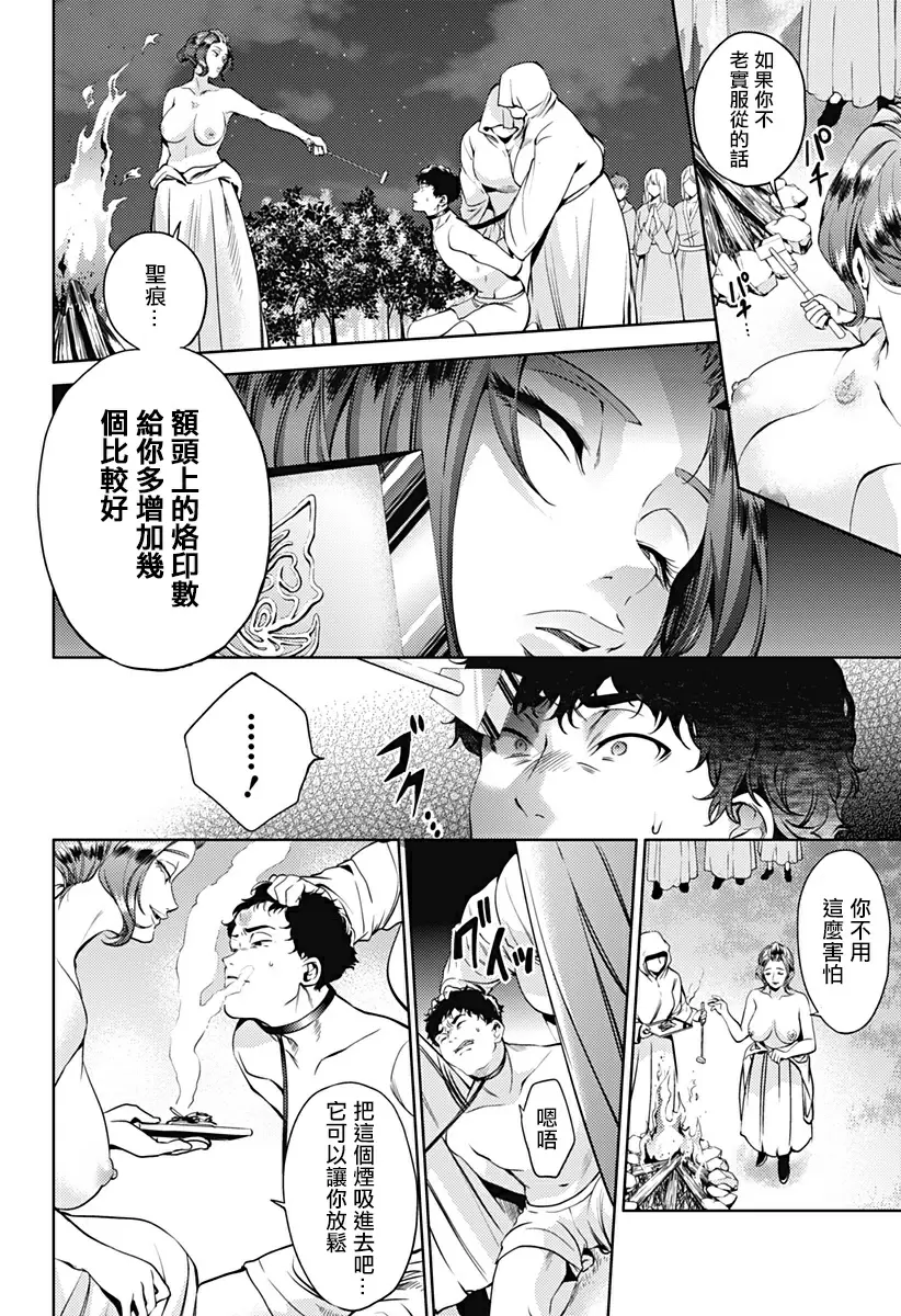 [成人漫画] 終末的后宮 7 vol.46 秘仪 1