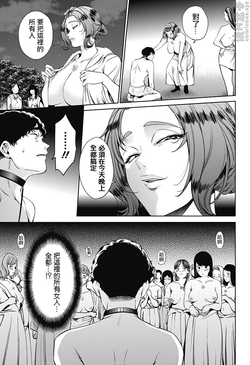 [成人漫画] 終末的后宮 7 vol.46 秘仪 6