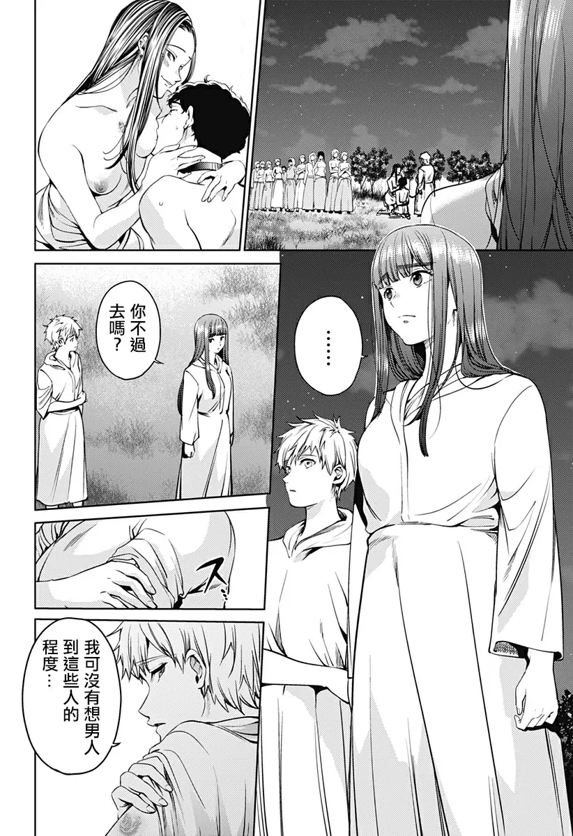 [成人漫画] 終末的后宮 7 vol.46 秘仪 7