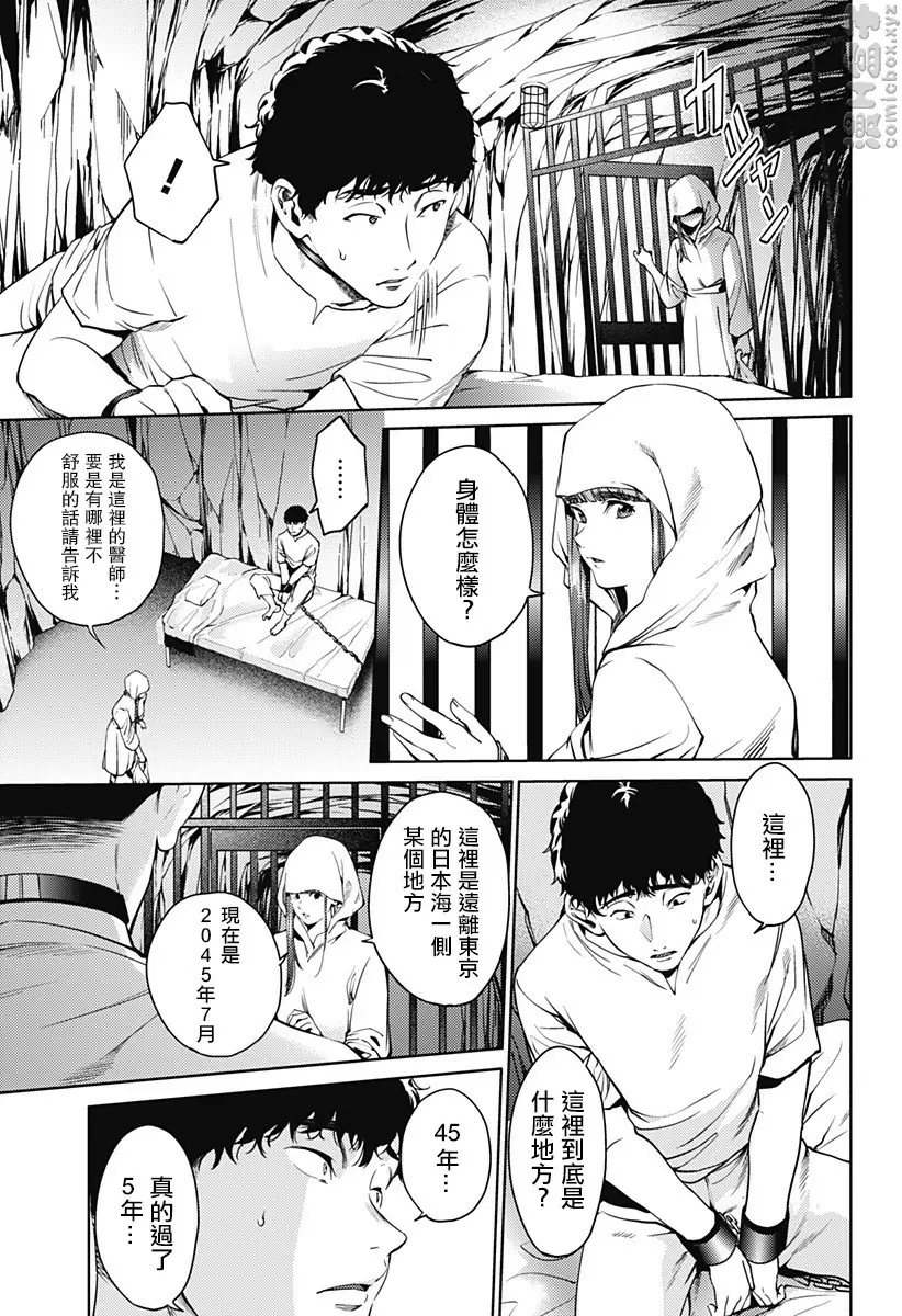 [成人漫画] 終末的后宮 7 vol.46 秘仪 10