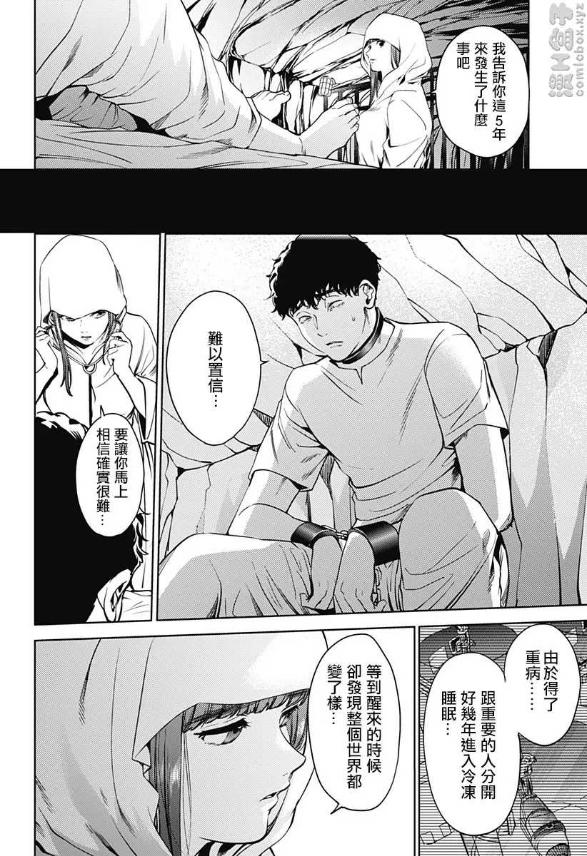 [成人漫画] 終末的后宮 7 vol.46 秘仪 11