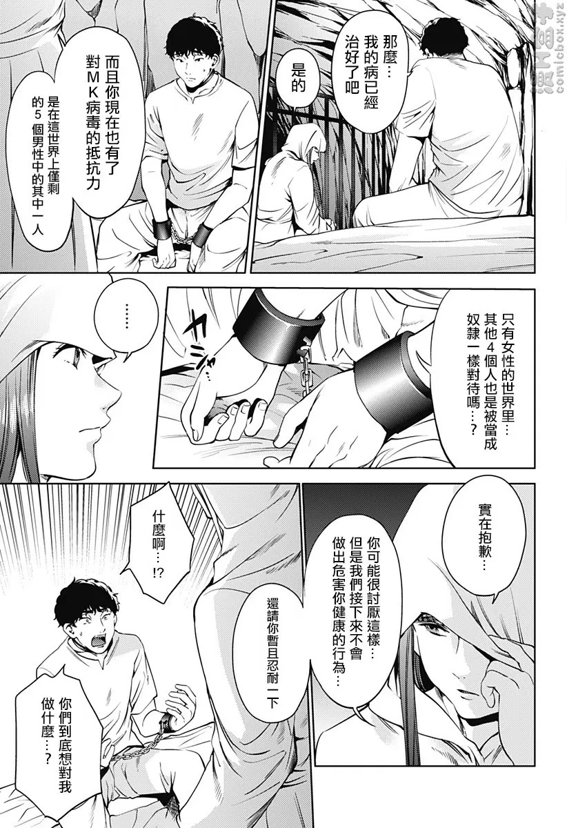 [成人漫画] 終末的后宮 7 vol.46 秘仪 12