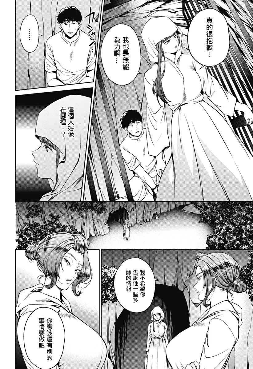 [成人漫画] 終末的后宮 7 vol.46 秘仪 13