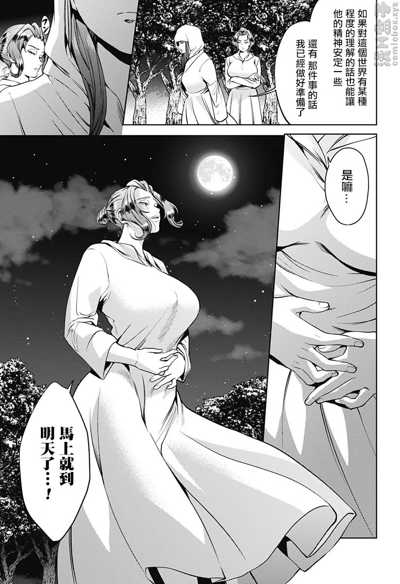 [成人漫画] 終末的后宮 7 vol.46 秘仪 14