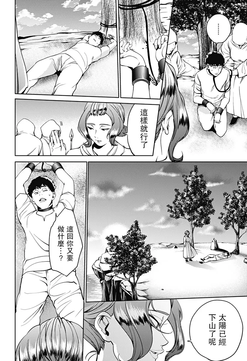 [成人漫画] 終末的后宮 7 vol.46 秘仪 17