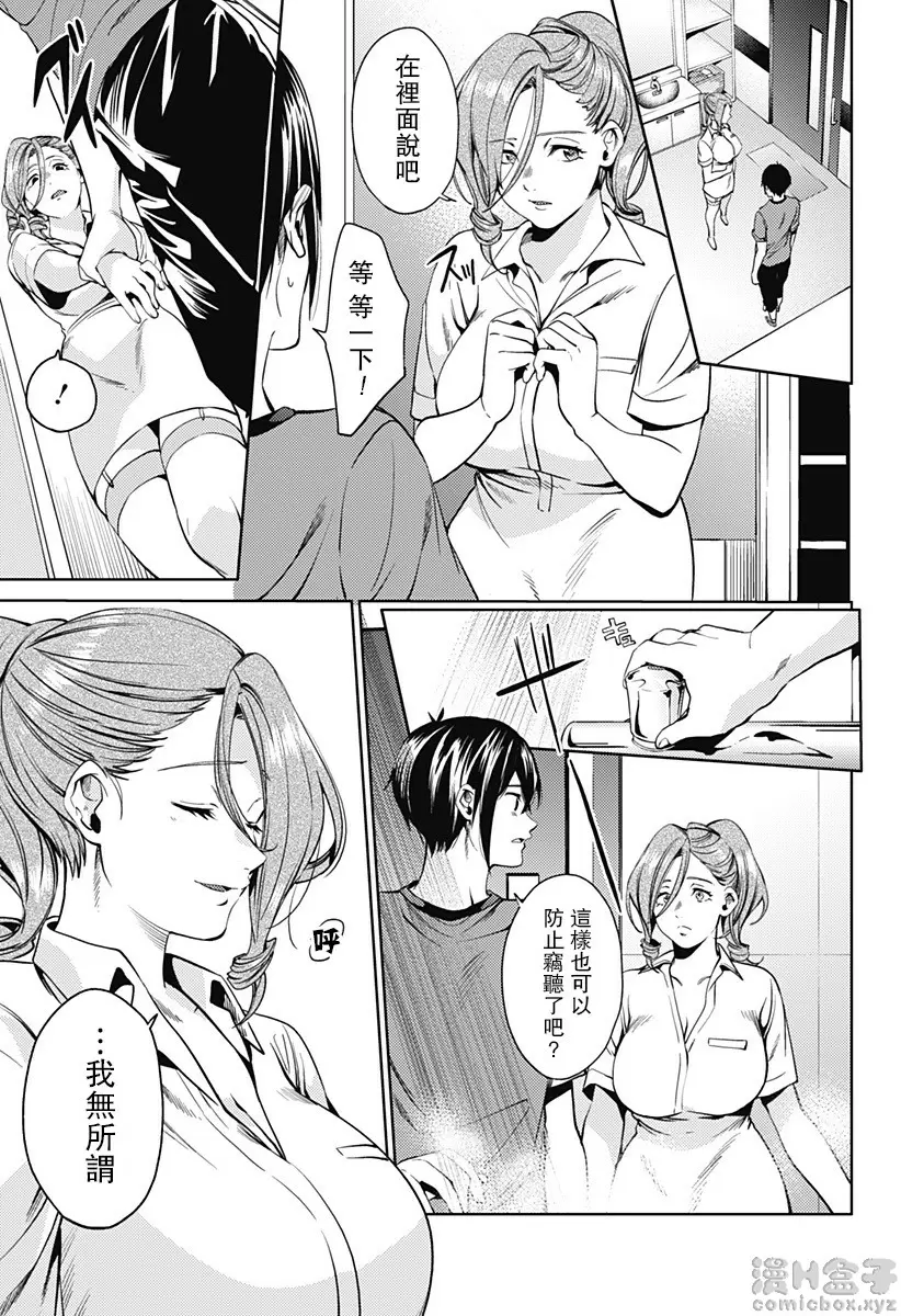 [禁漫] 終末的后宮 7 vol.47 世界总部的阴谋 8
