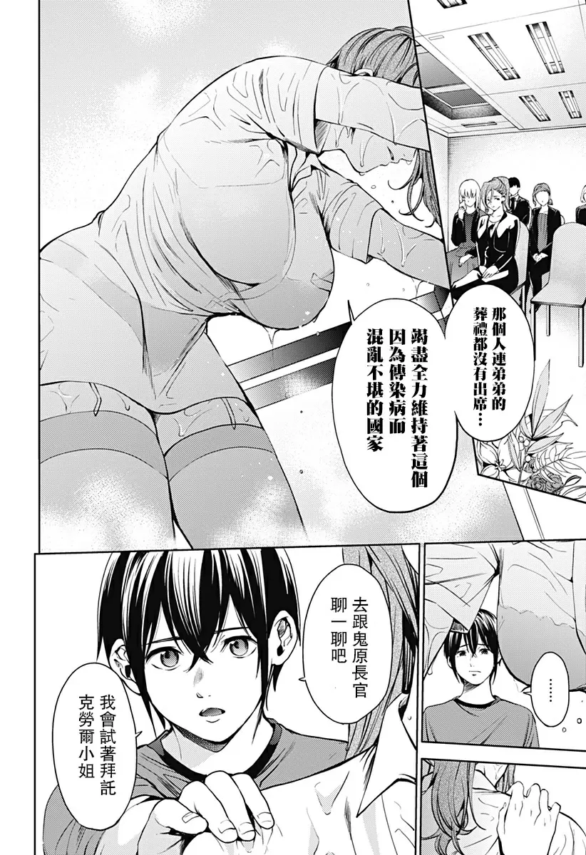 [禁漫] 終末的后宮 7 vol.47 世界总部的阴谋 11
