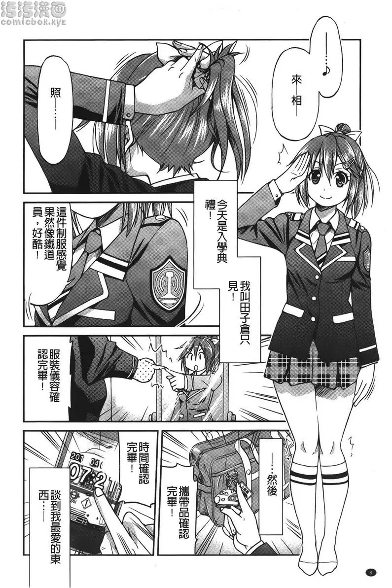 [成人漫画] 女鐵 女鐵<1號綫> 6