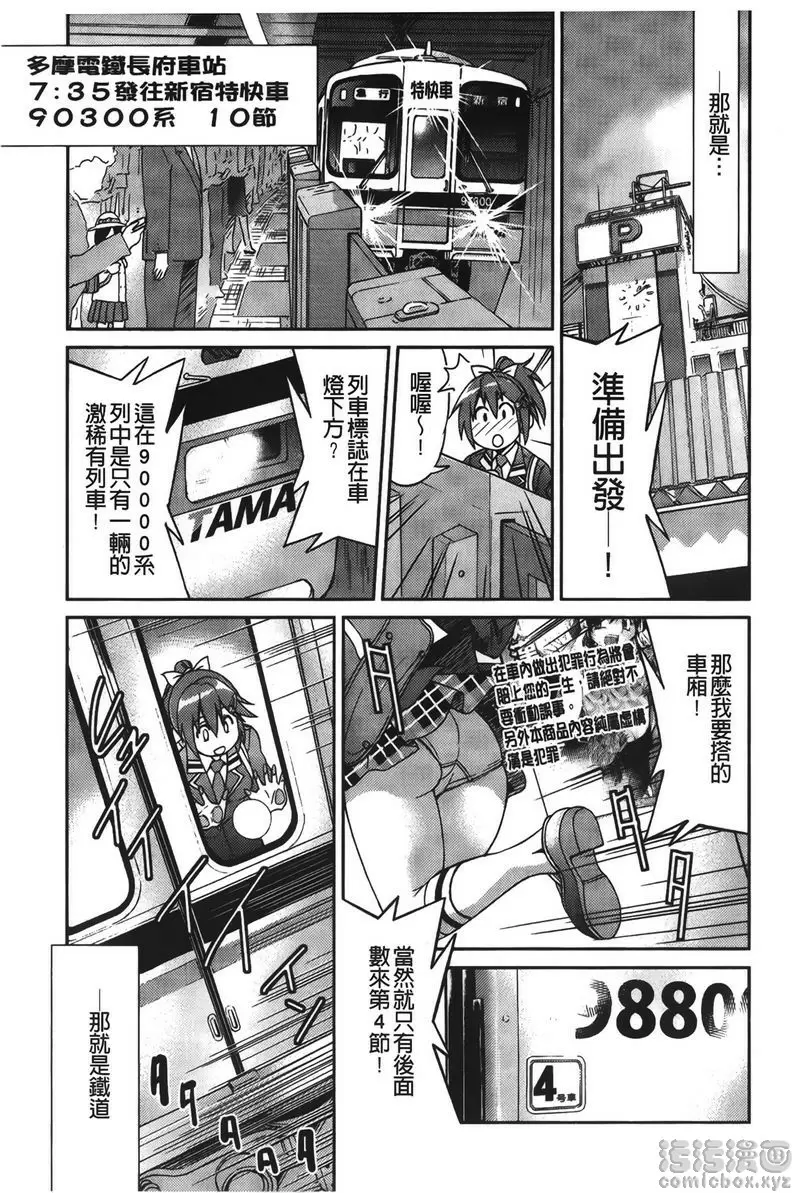 [成人漫画] 女鐵 女鐵<1號綫> 7