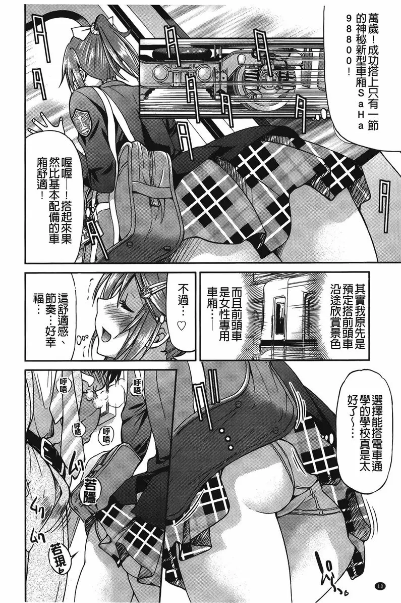 [成人漫画] 女鐵 女鐵<1號綫> 8