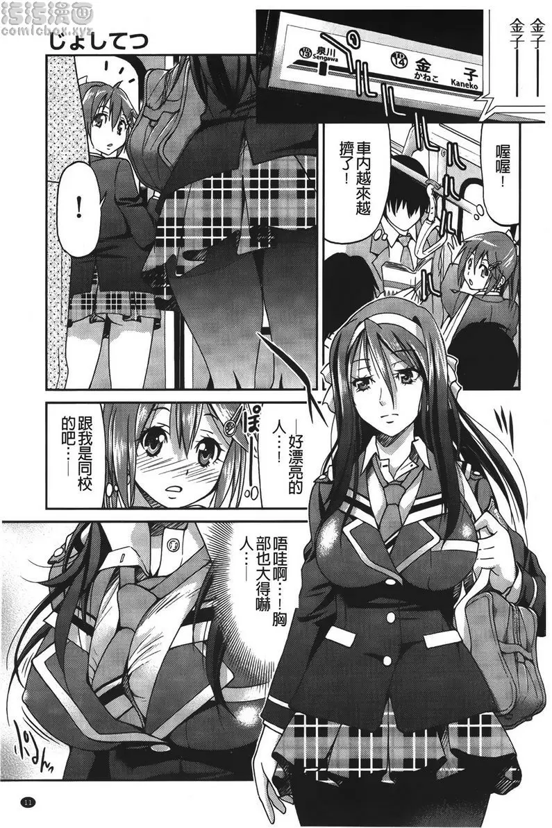 [成人漫画] 女鐵 女鐵<1號綫> 9