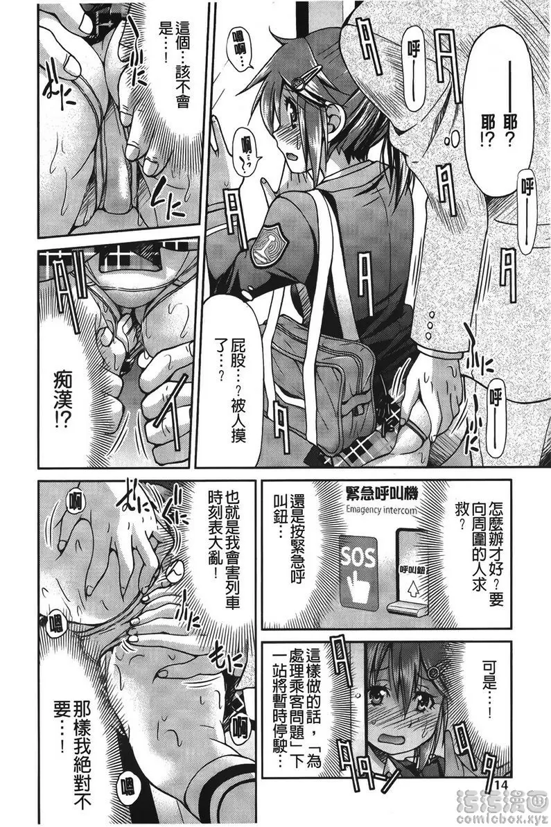 [成人漫画] 女鐵 女鐵<1號綫> 12