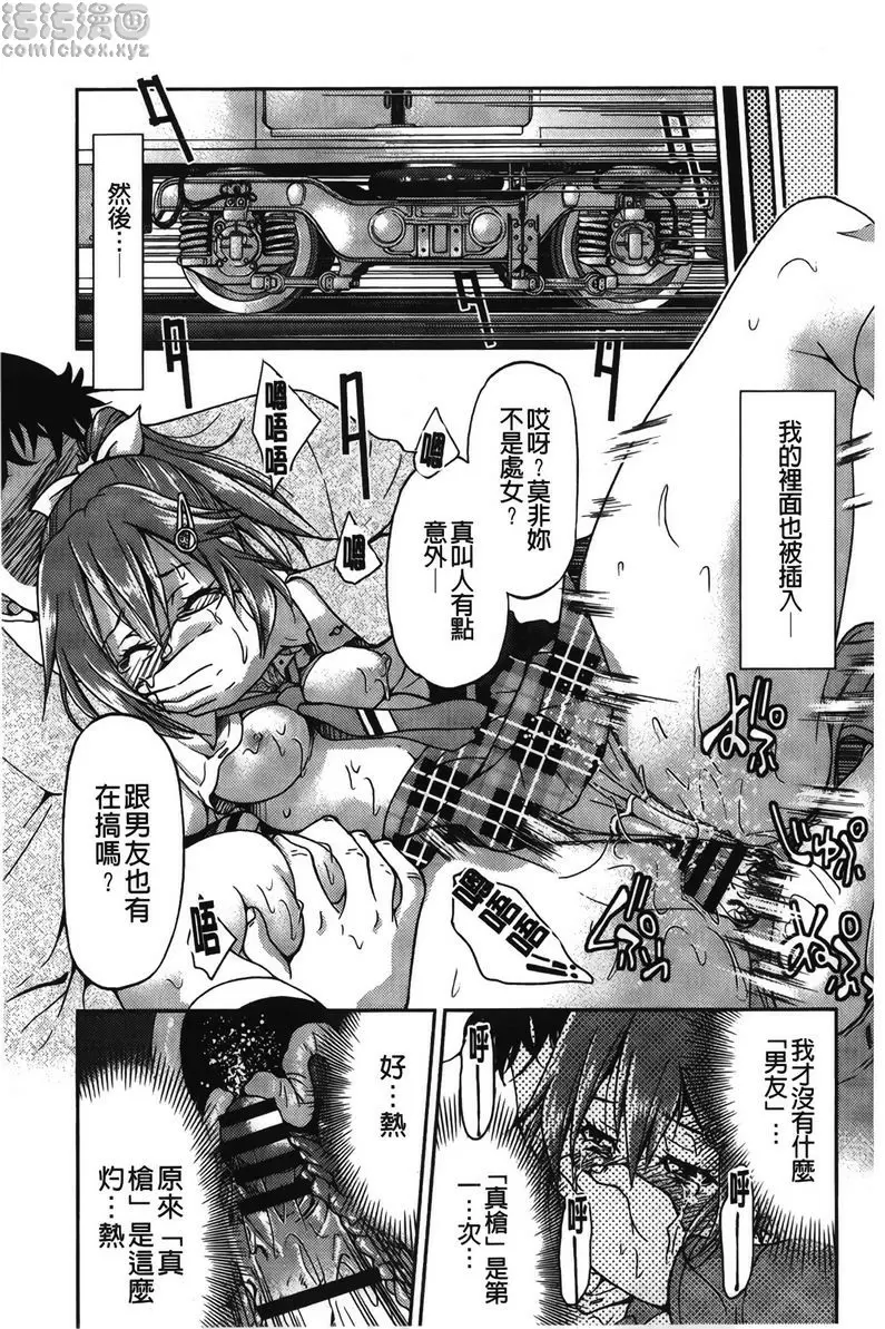 [成人漫画] 女鐵 女鐵<1號綫> 19