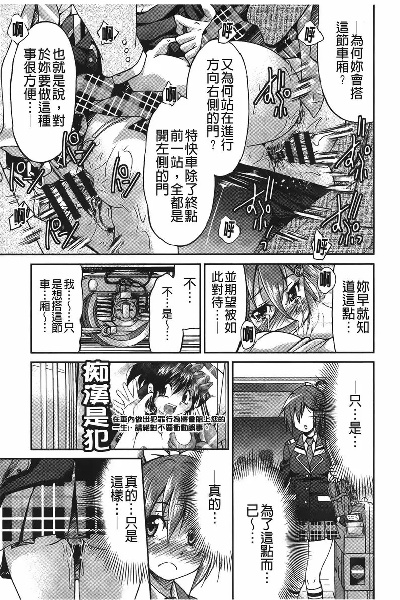 [成人漫画] 女鐵 女鐵<1號綫> 25