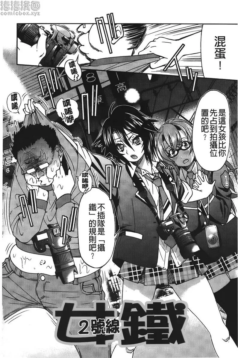 [A漫] 女鐵 女鐵<2號綫> 1