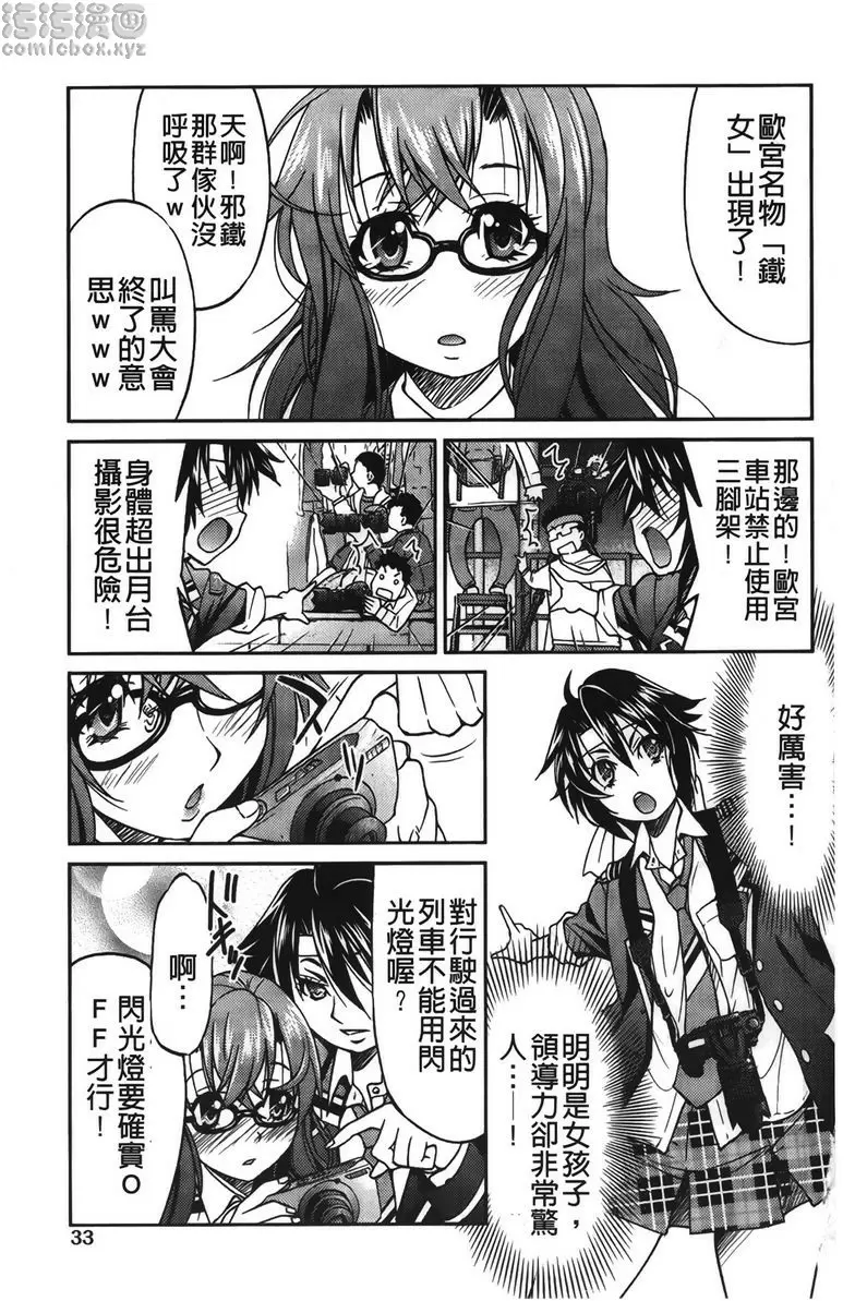 [A漫] 女鐵 女鐵<2號綫> 2