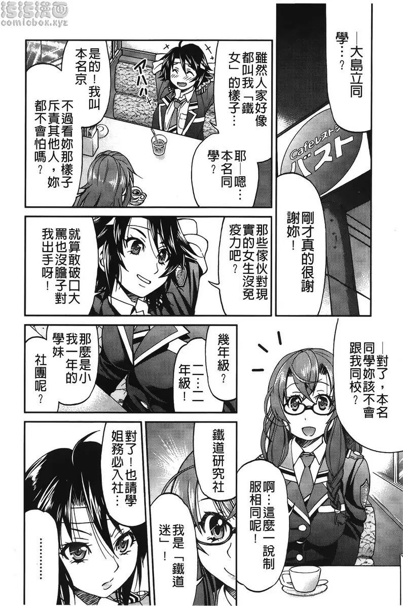 [A漫] 女鐵 女鐵<2號綫> 3