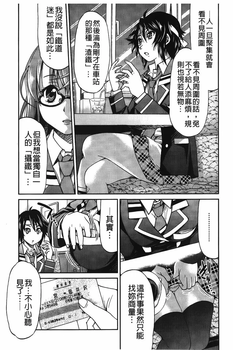 [A漫] 女鐵 女鐵<2號綫> 4