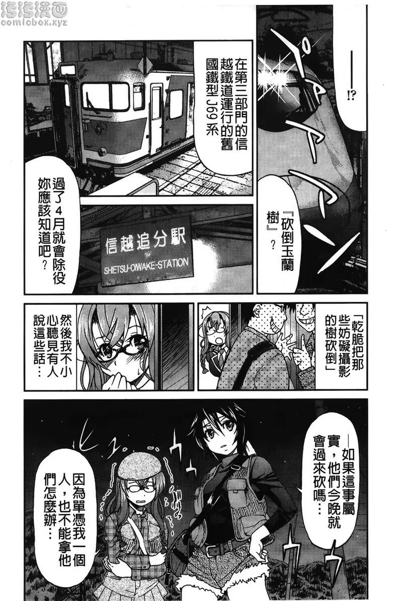 [A漫] 女鐵 女鐵<2號綫> 5
