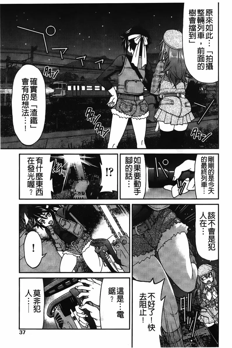 [A漫] 女鐵 女鐵<2號綫> 6