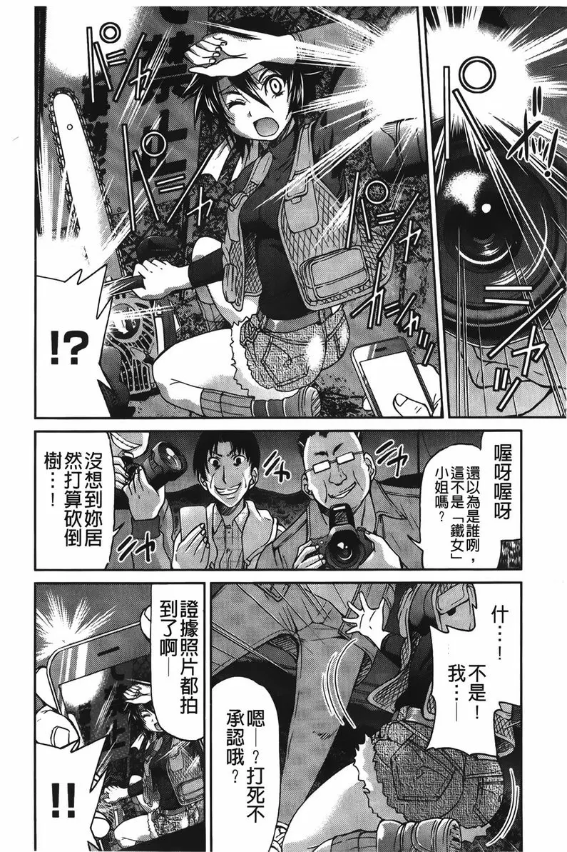 [A漫] 女鐵 女鐵<2號綫> 7
