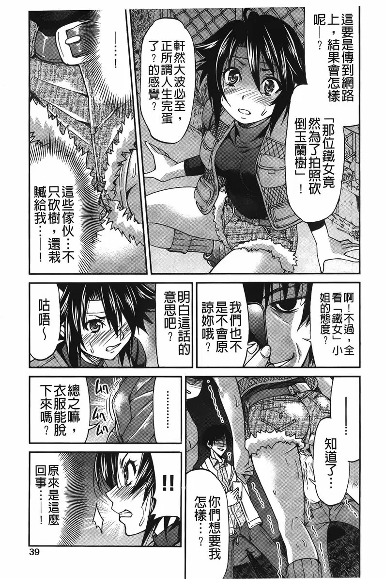 [A漫] 女鐵 女鐵<2號綫> 8