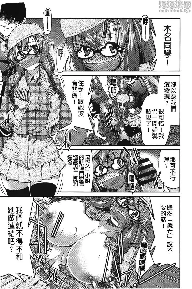 [A漫] 女鐵 女鐵<2號綫> 16