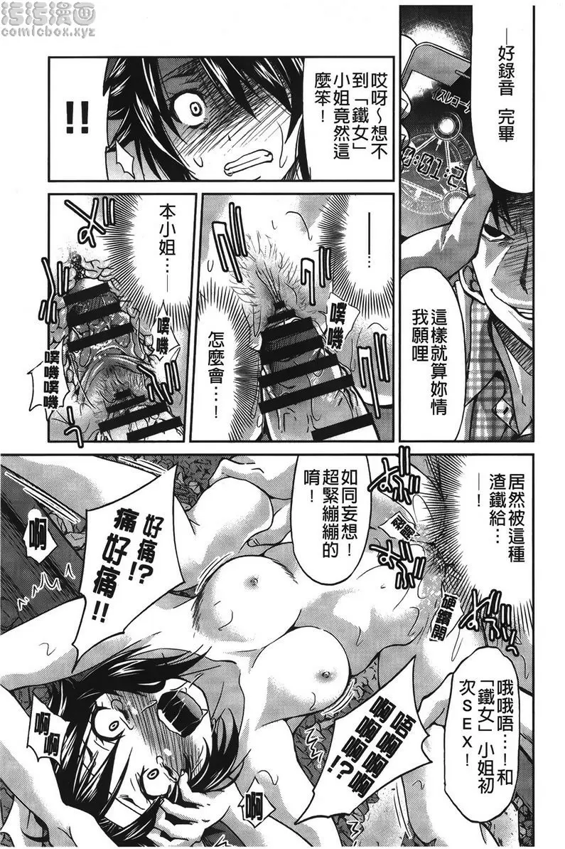 [A漫] 女鐵 女鐵<2號綫> 20