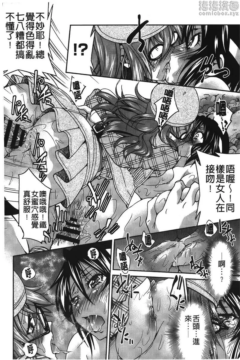 [A漫] 女鐵 女鐵<2號綫> 25