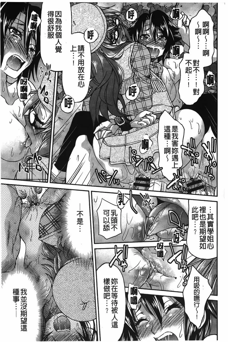 [A漫] 女鐵 女鐵<2號綫> 26