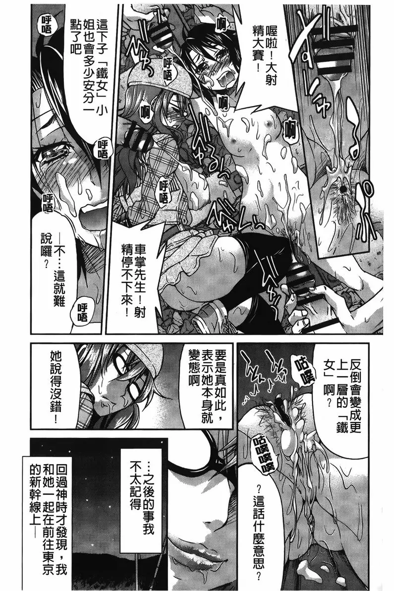 [A漫] 女鐵 女鐵<2號綫> 30