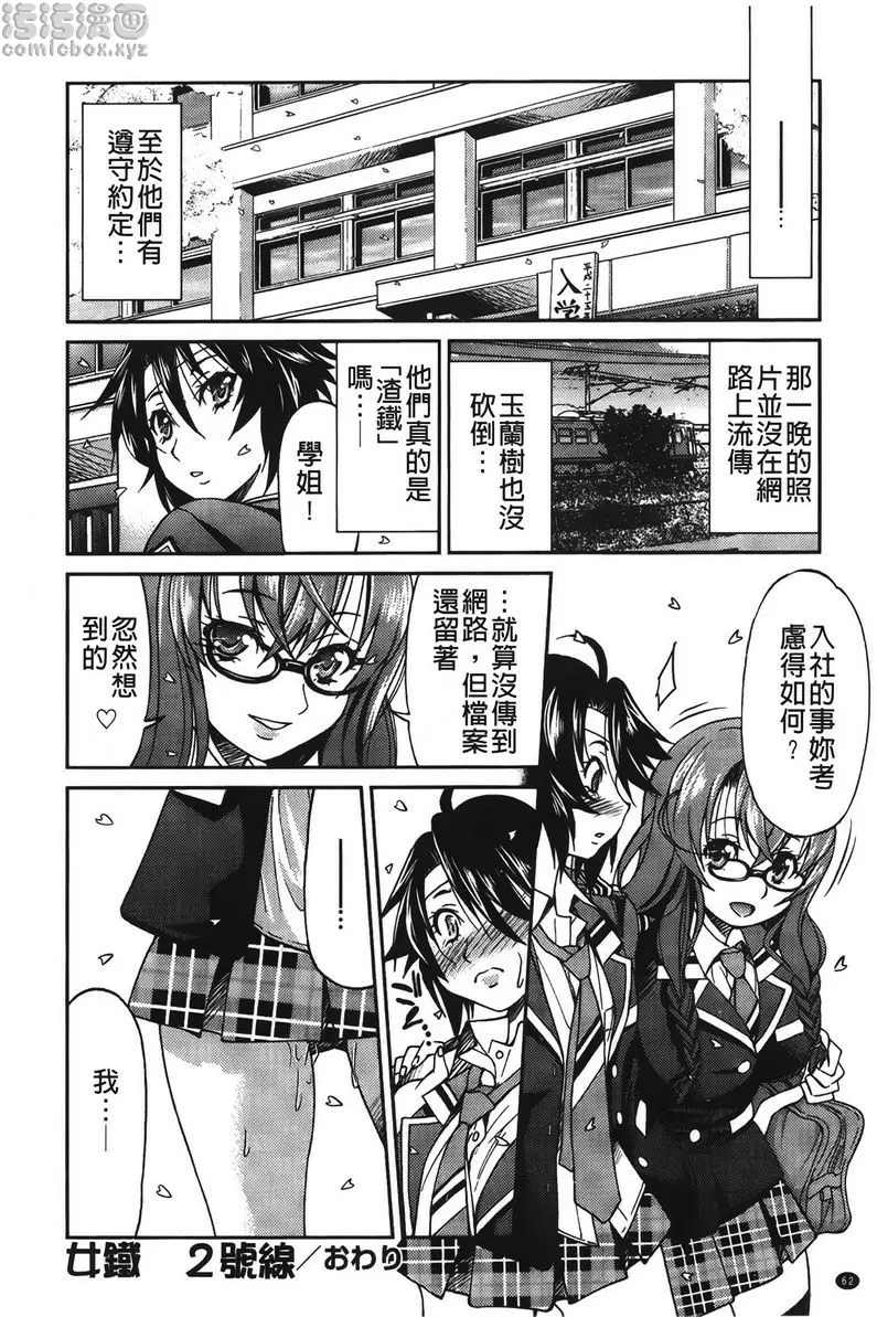 [A漫] 女鐵 女鐵<2號綫> 31