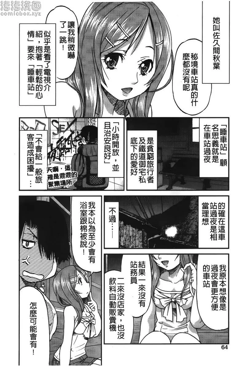 [A漫] 女鐵 女鐵<3號綫> 1