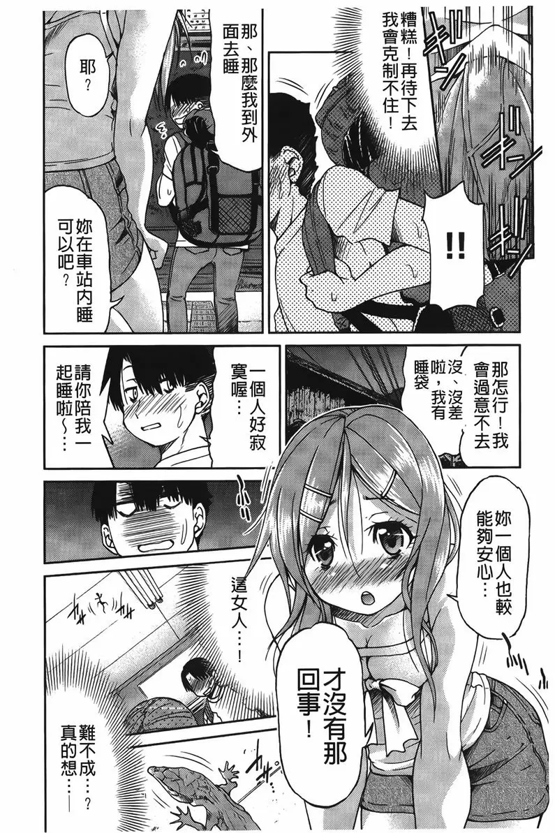 [A漫] 女鐵 女鐵<3號綫> 8