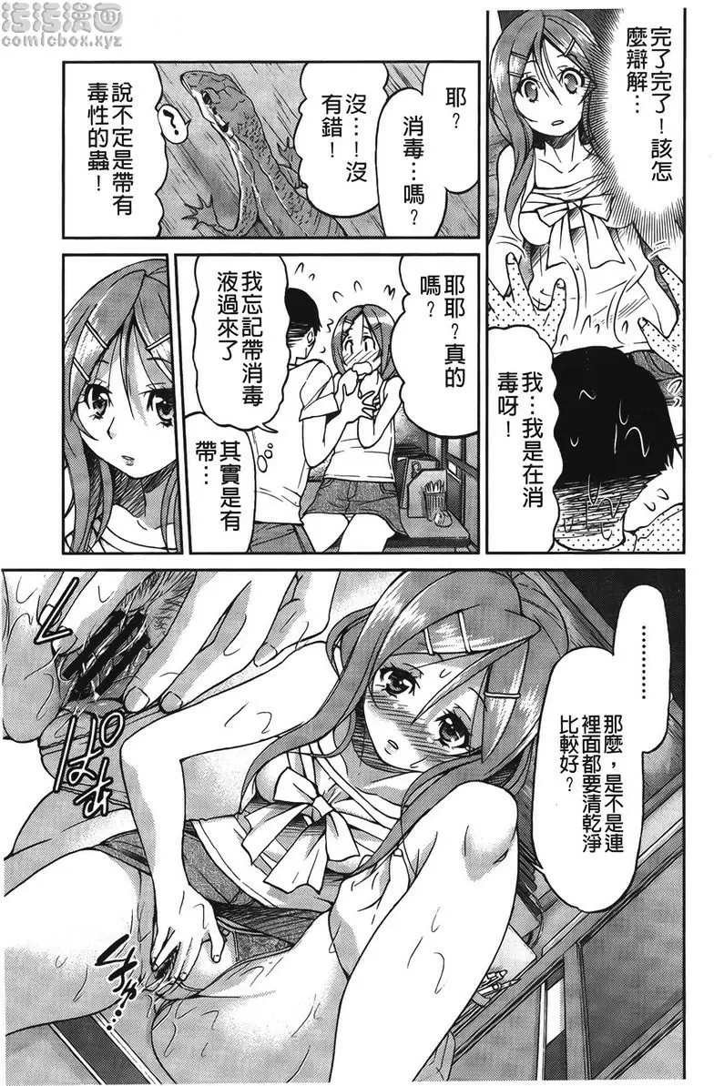 [A漫] 女鐵 女鐵<3號綫> 12
