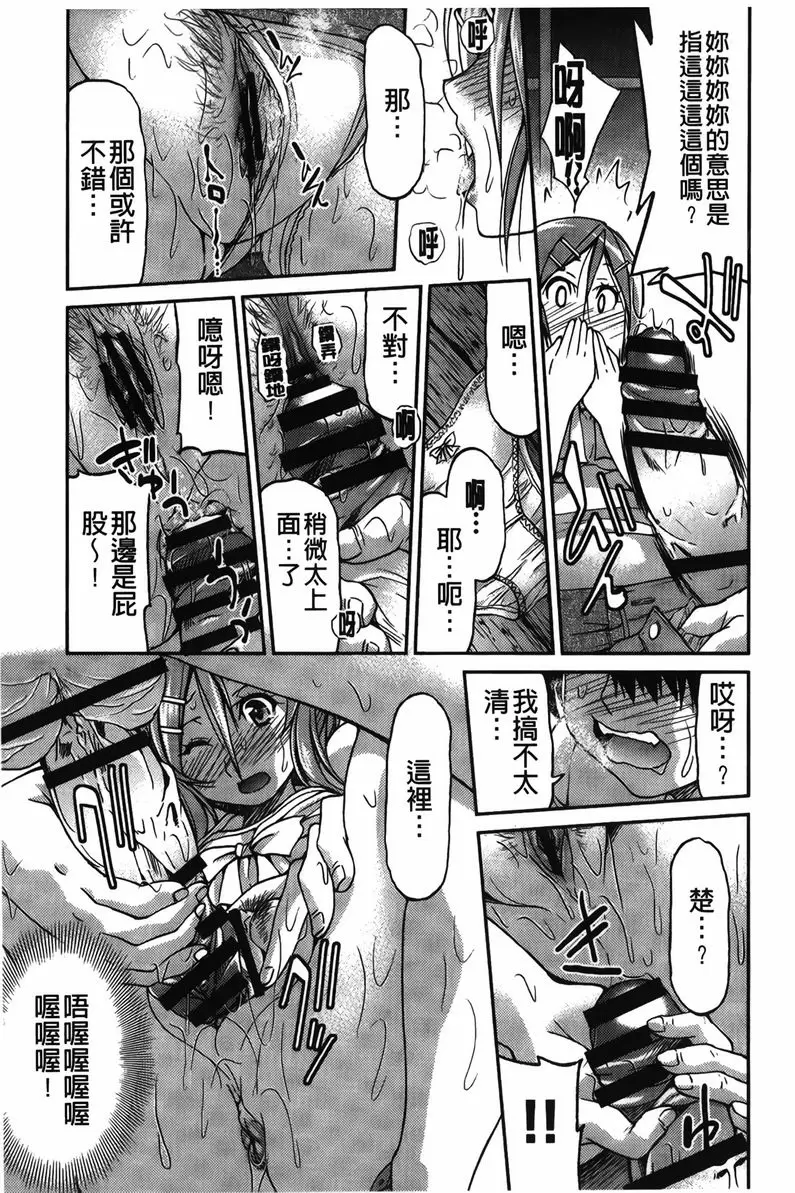 [A漫] 女鐵 女鐵<3號綫> 14