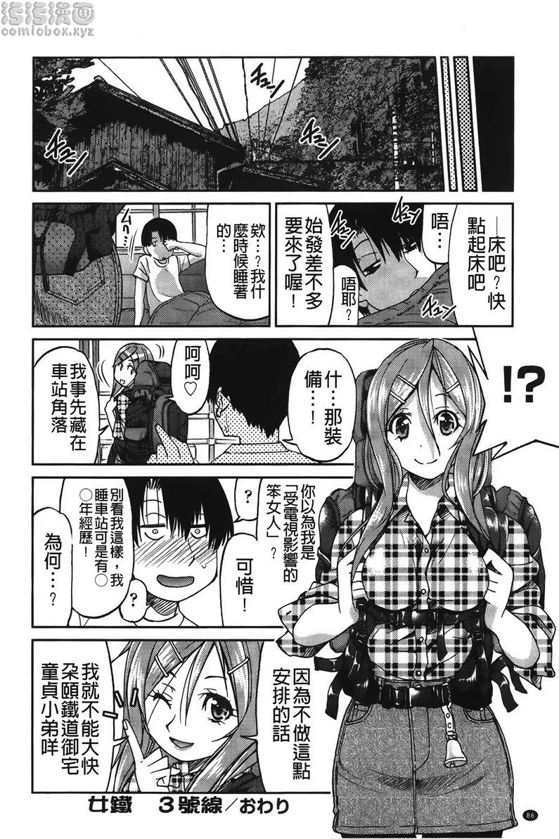 [A漫] 女鐵 女鐵<3號綫> 23