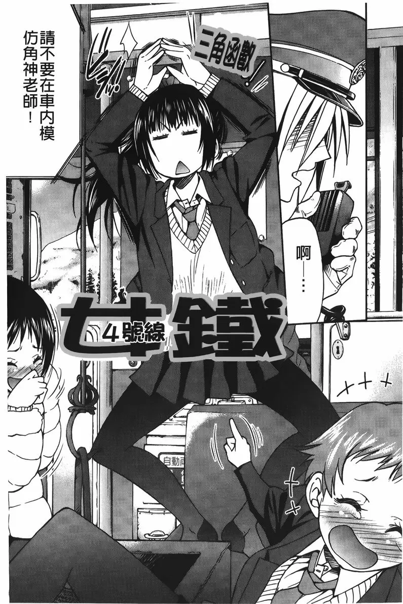 [成人漫画] 女鐵 女鐵<4號綫> 1