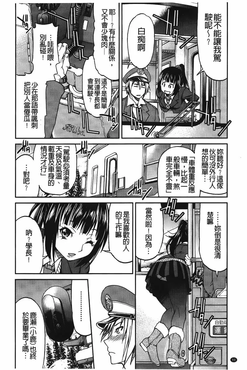 [成人漫画] 女鐵 女鐵<4號綫> 3