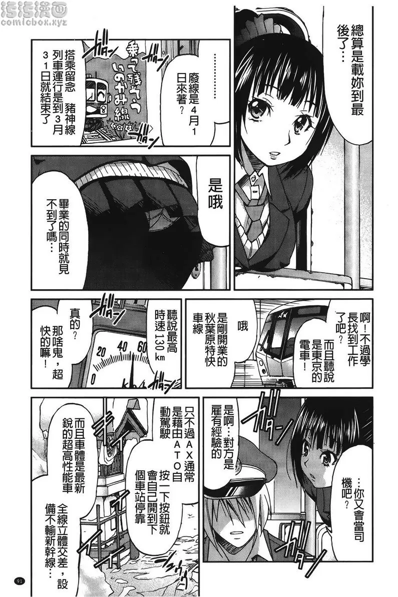 [成人漫画] 女鐵 女鐵<4號綫> 4