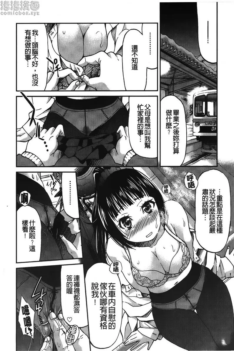 [成人漫画] 女鐵 女鐵<4號綫> 9