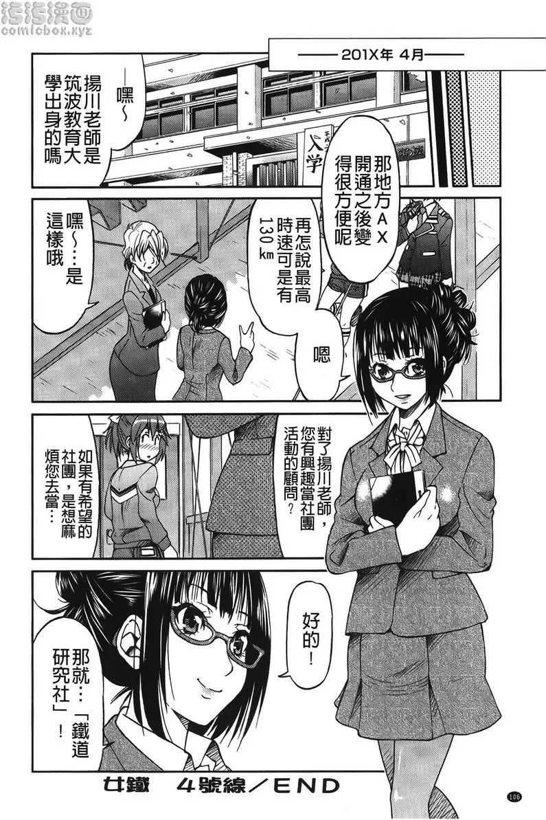 [成人漫画] 女鐵 女鐵<4號綫> 19