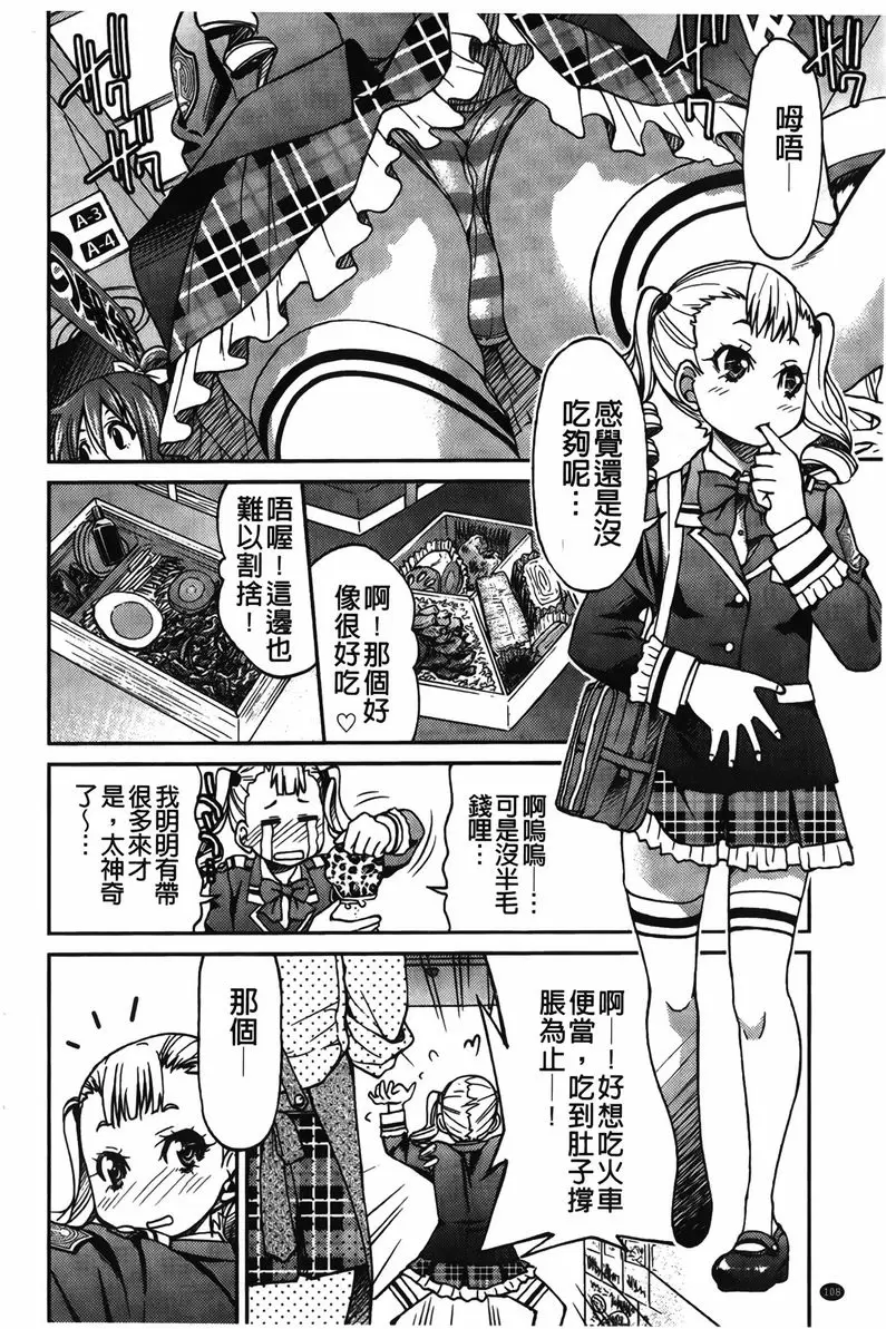 [禁漫] 女鐵 女鐵<5號綫> 1